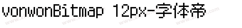 vonwonBitmap 12px字体转换